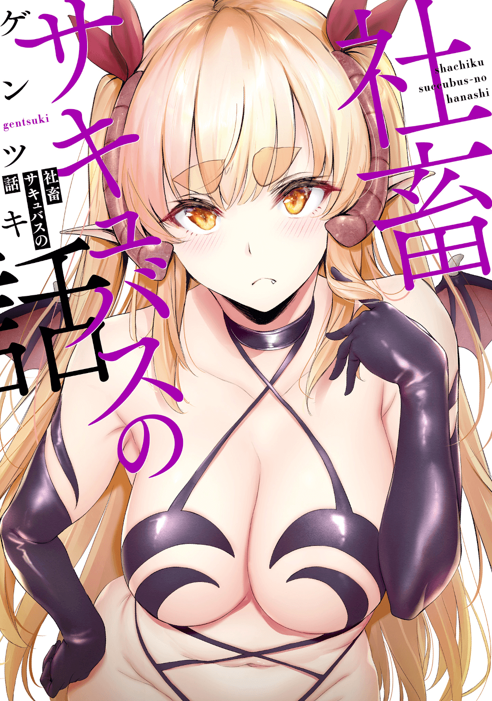 Shachiku Succubus no Hanashi Chapter 22.6 1